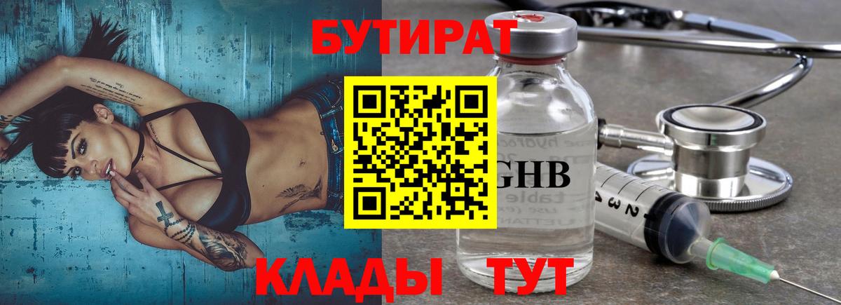 Бутират оксибутират Владикавказ