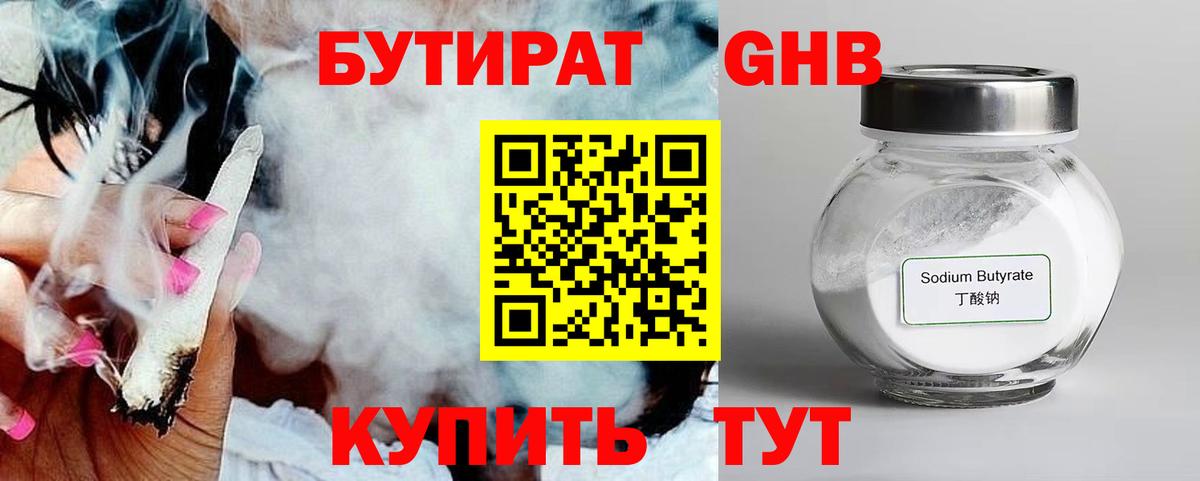 Владикавказ  БУТИРАТ оксибутират  Бутират  Вход с VPN 