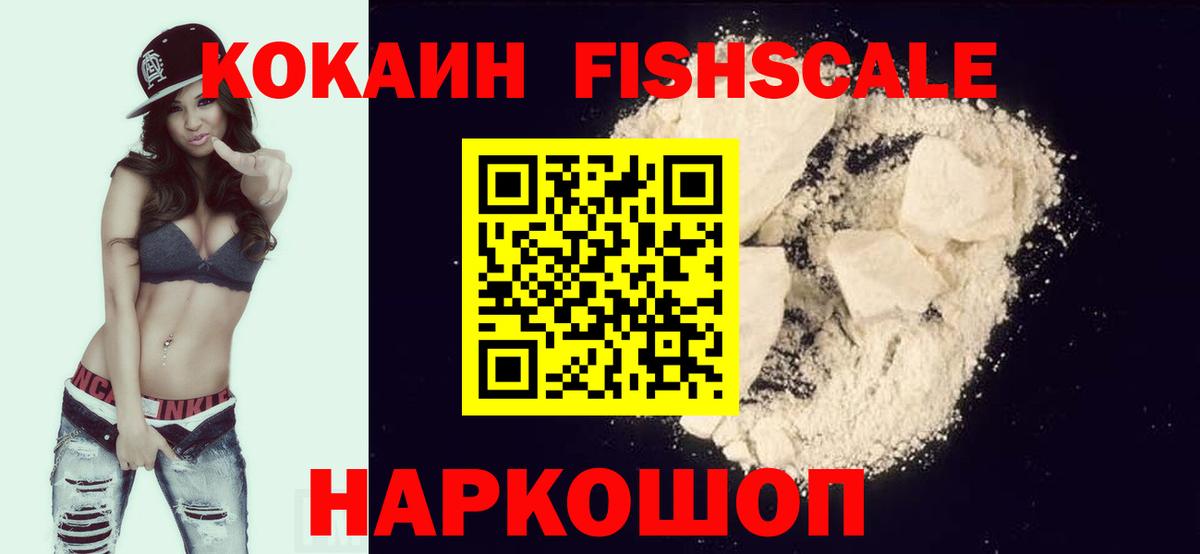COCAIN 98%  Кокаин  Вход с VPN  Владикавказ  Cocaine Fish Scale 