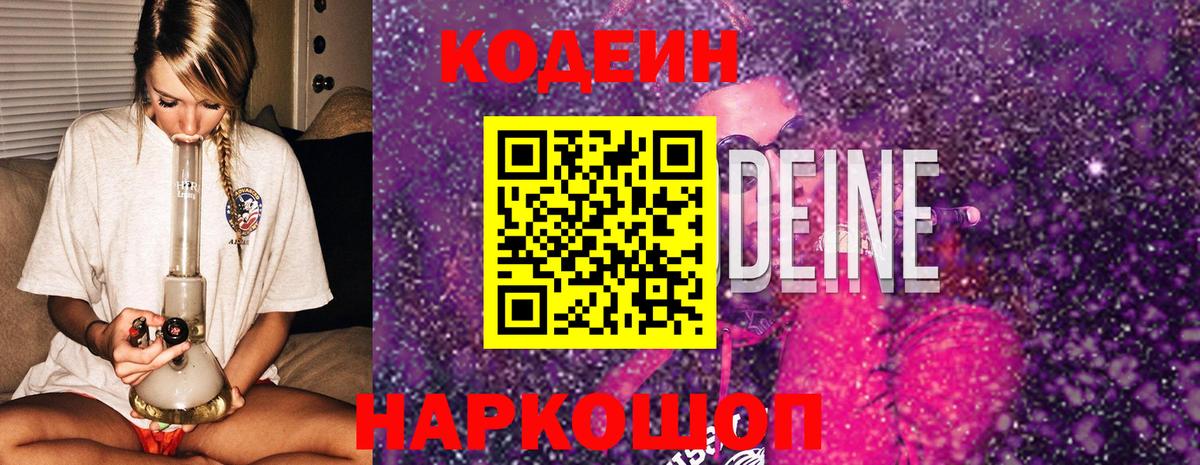 Codein напиток Lean (лин)  Кодеин напиток Lean (лин)  Владикавказ  Вход с VPN 