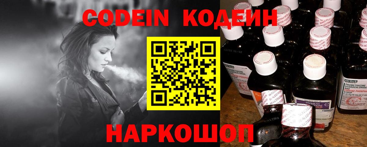 Кодеиновый сироп Lean Purple Drank Владикавказ