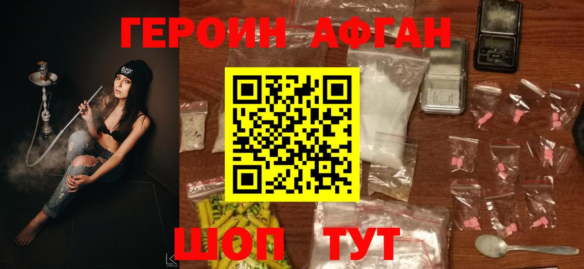 ГЕРОИН афганец Владикавказ