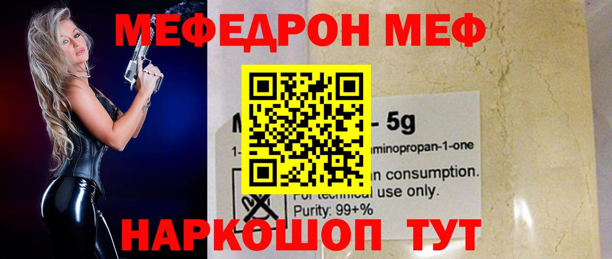 МЕФ кристаллы Владикавказ