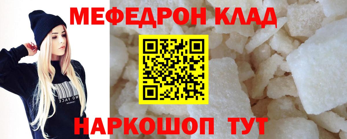 МЯУ-МЯУ кристаллы  МЕФ  Мефедрон  Вход с VPN  Владикавказ 