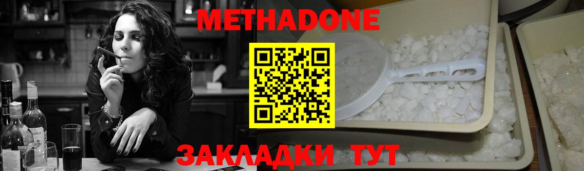 МЕТАДОН methadone  Вход с VPN  Владикавказ 