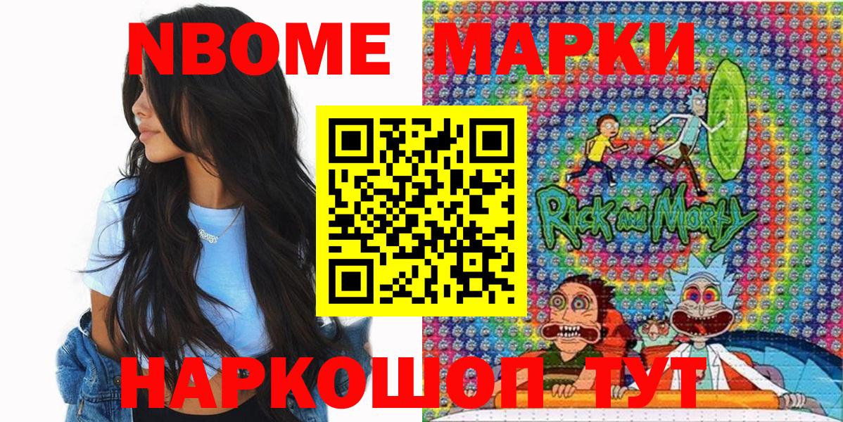 Марки N-bome 1500мкг Владикавказ